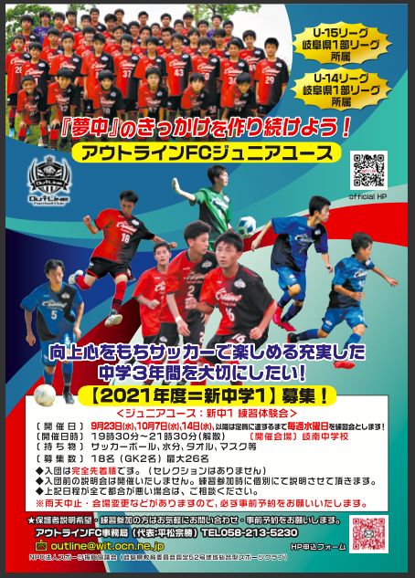 お知らせ アウトラインfc