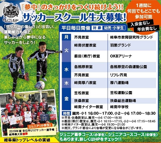 お知らせ アウトラインfc