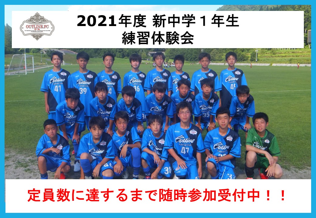 お知らせ アウトラインfc